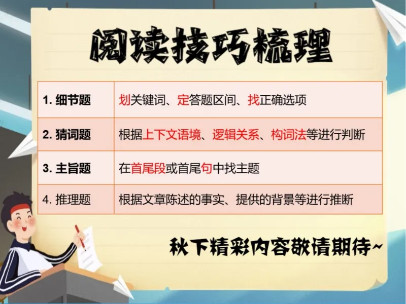 《L3爱豆笔记_2025初三网课_25初三英语_初三英语培训班（秋上·全国版·A+）（希望学）_3.题型综合阅读科技类+构词法+篇章类填空（方框选词）》第5页预览