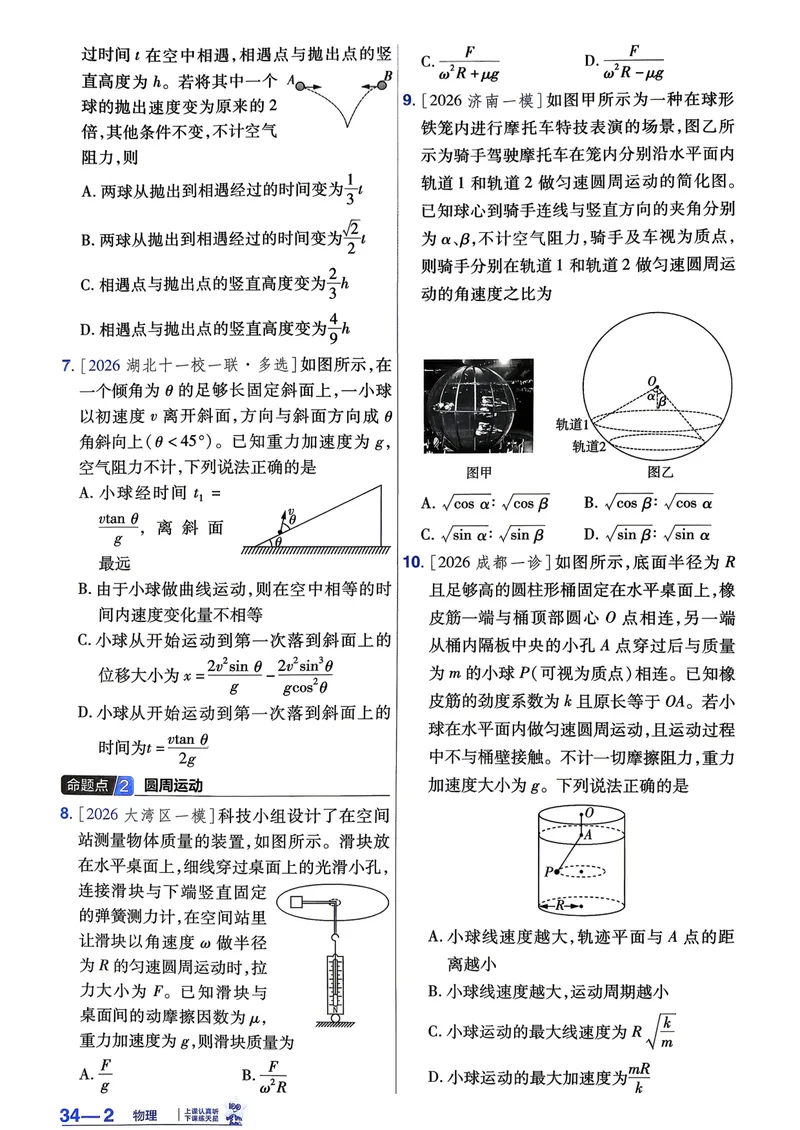 《强化小卷_2027金考卷45套_2027《天星教育•金考卷优秀模拟试卷汇编45套》(高考)(地区版)_2027《天星教育•金考卷优秀模拟试卷汇编45套》(高考)(物化生)(黑吉辽蒙专用)》第10页预览