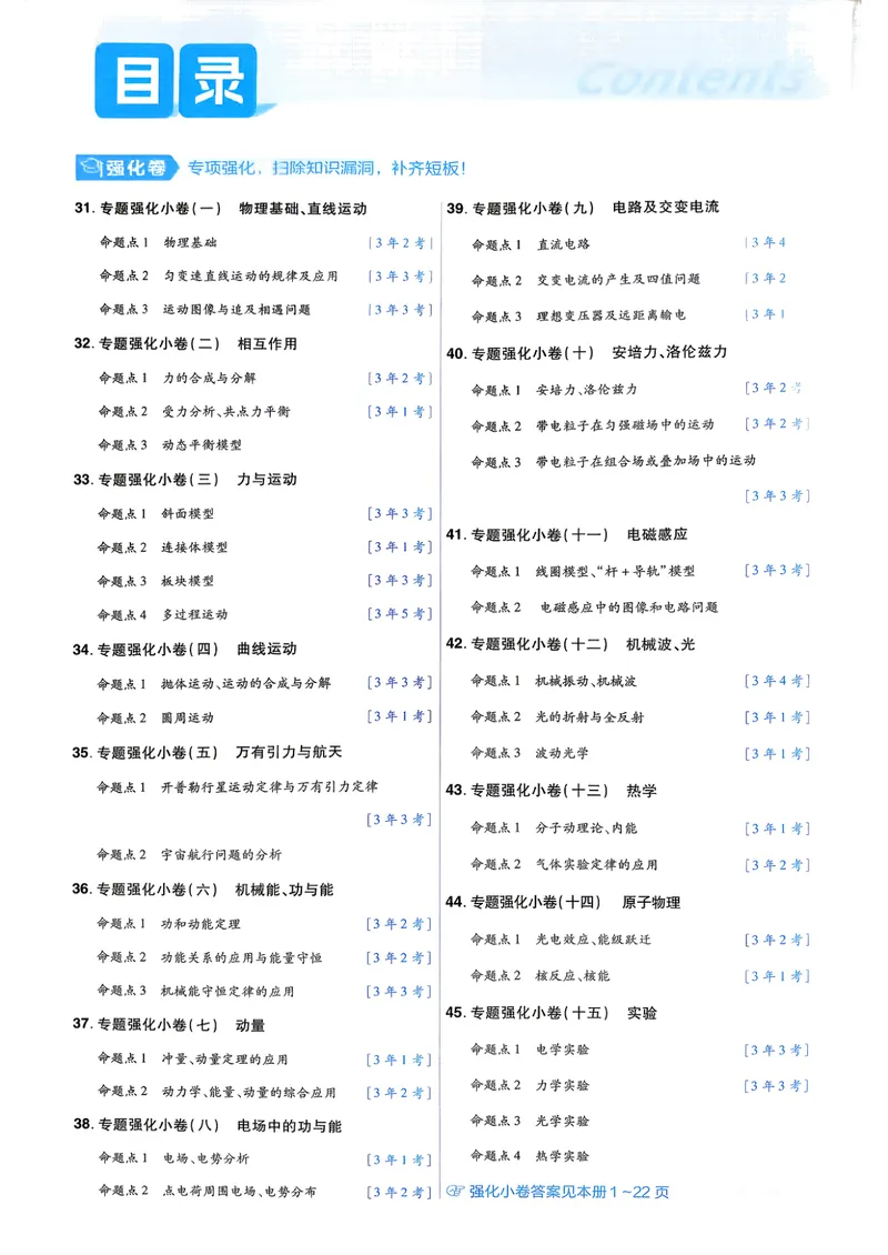 《强化小卷_2027金考卷45套_2027《天星教育•金考卷优秀模拟试卷汇编45套》(高考)(地区版)_2027《天星教育•金考卷优秀模拟试卷汇编45套》(高考)(物化生)(黑吉辽蒙专用)》第2页预览
