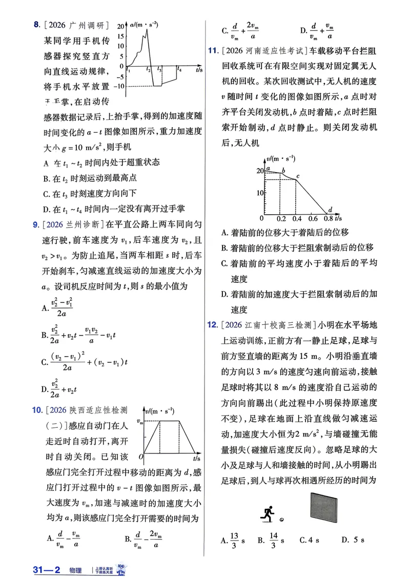 《强化小卷_2027金考卷45套_2027《天星教育•金考卷优秀模拟试卷汇编45套》(高考)(地区版)_2027《天星教育•金考卷优秀模拟试卷汇编45套》(高考)(物化生)(黑吉辽蒙专用)》第4页预览