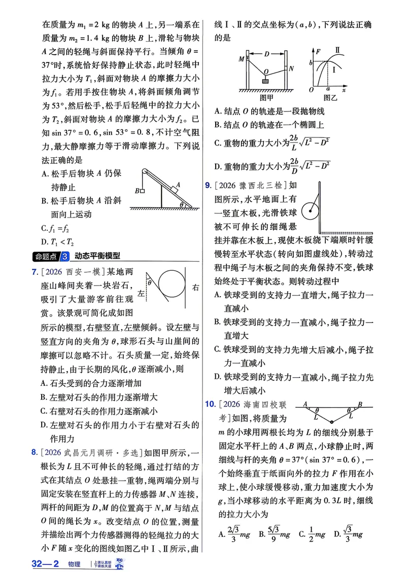《强化小卷_2027金考卷45套_2027《天星教育•金考卷优秀模拟试卷汇编45套》(高考)(地区版)_2027《天星教育•金考卷优秀模拟试卷汇编45套》(高考)(物化生)(黑吉辽蒙专用)》第6页预览