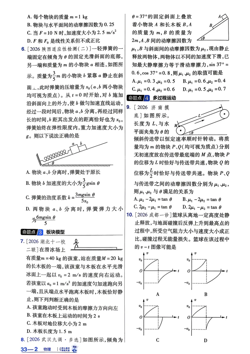 《强化小卷_2027金考卷45套_2027《天星教育•金考卷优秀模拟试卷汇编45套》(高考)(地区版)_2027《天星教育•金考卷优秀模拟试卷汇编45套》(高考)(物化生)(黑吉辽蒙专用)》第8页预览