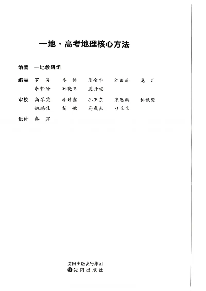 《2027届一地必刷100讲主书_8.28_2027版高考《核心方法必刷100讲》方法册、习题册、答案册（地理）》第2页预览