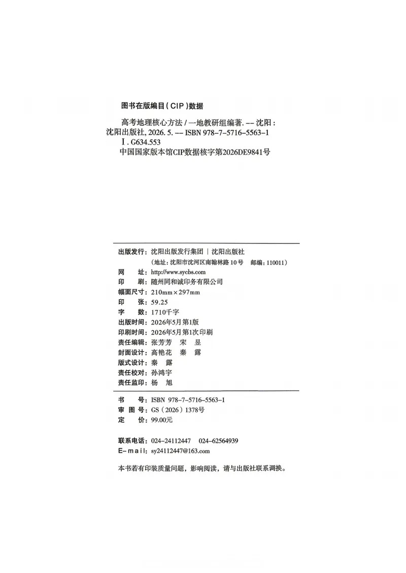 《2027届一地必刷100讲主书_8.28_2027版高考《核心方法必刷100讲》方法册、习题册、答案册（地理）》第3页预览