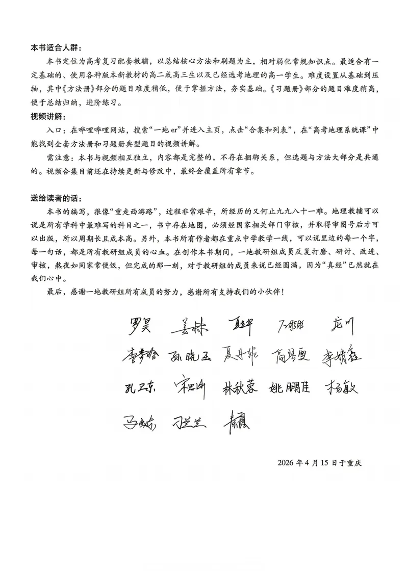 《2027届一地必刷100讲主书_8.28_2027版高考《核心方法必刷100讲》方法册、习题册、答案册（地理）》第5页预览