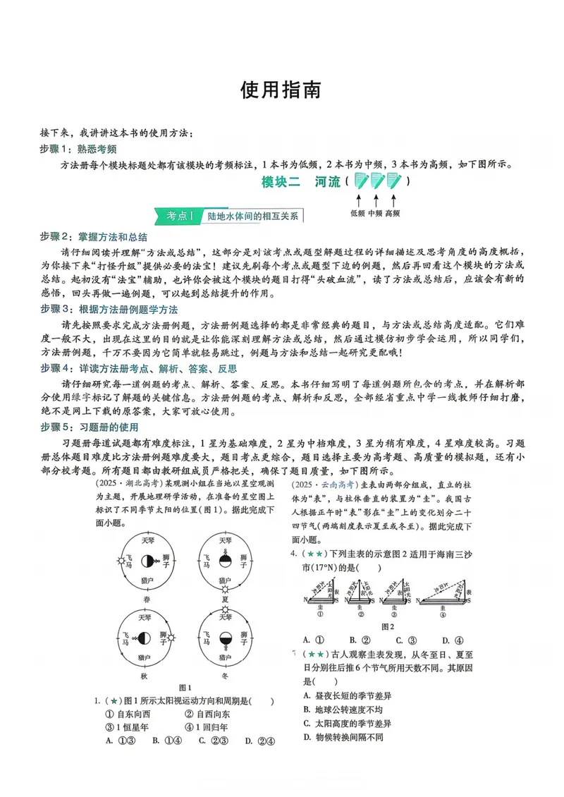 《2027届一地必刷100讲主书_8.28_2027版高考《核心方法必刷100讲》方法册、习题册、答案册（地理）》第6页预览