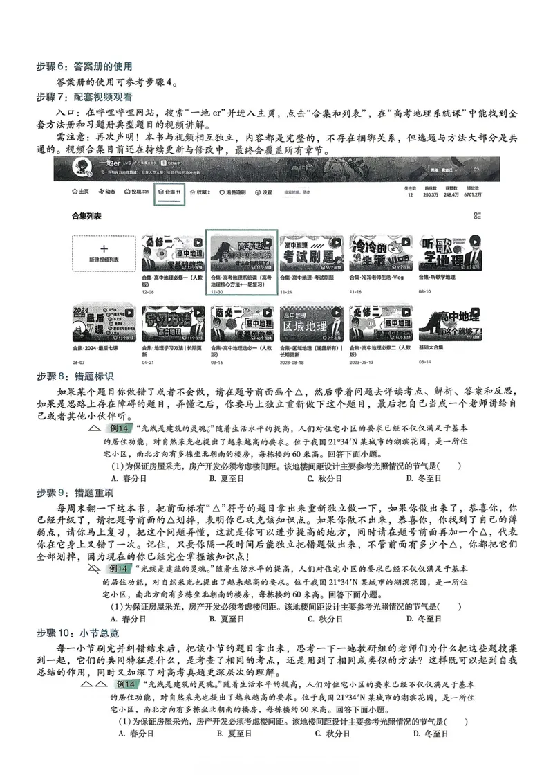 《2027届一地必刷100讲主书_8.28_2027版高考《核心方法必刷100讲》方法册、习题册、答案册（地理）》第7页预览