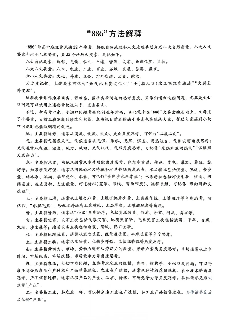 《2027届一地必刷100讲主书_8.28_2027版高考《核心方法必刷100讲》方法册、习题册、答案册（地理）》第8页预览