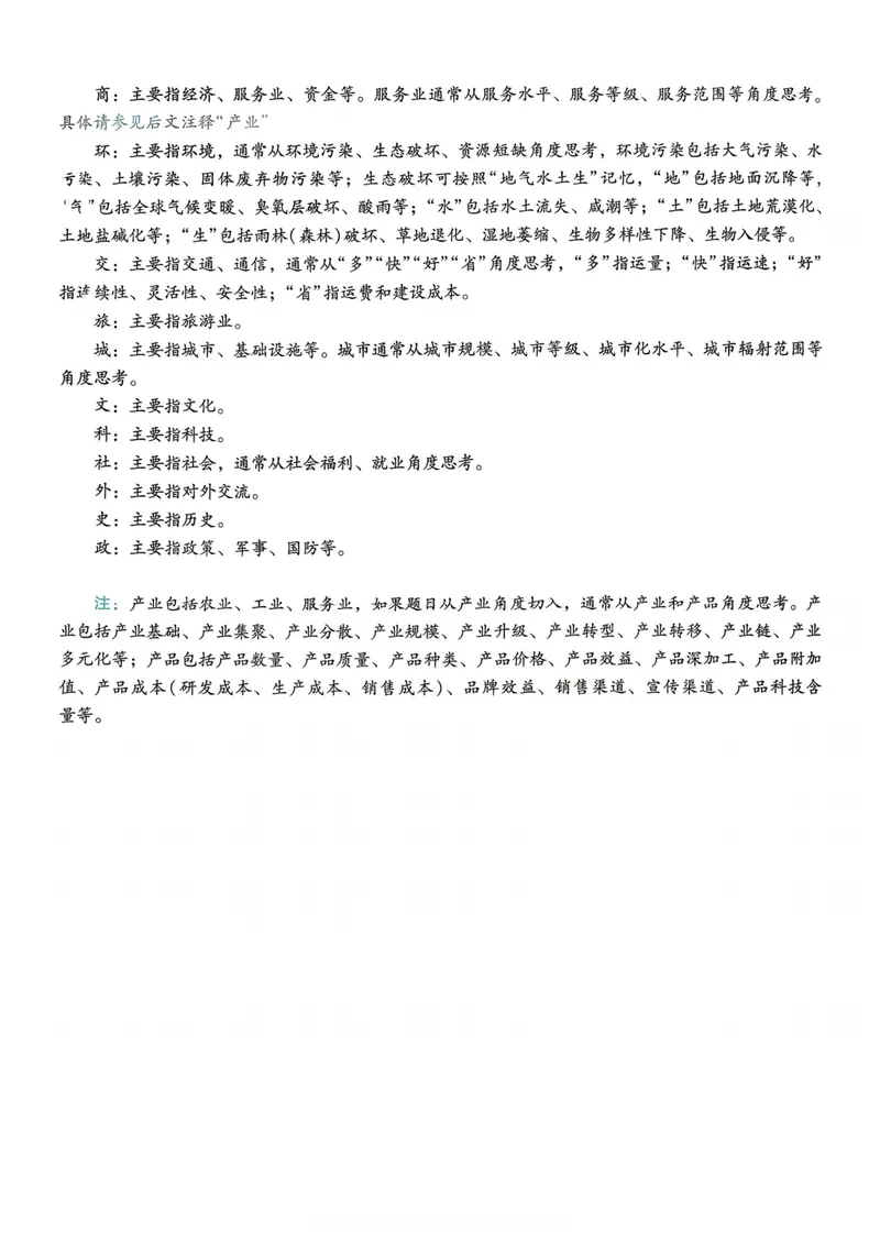 《2027届一地必刷100讲主书_8.28_2027版高考《核心方法必刷100讲》方法册、习题册、答案册（地理）》第9页预览