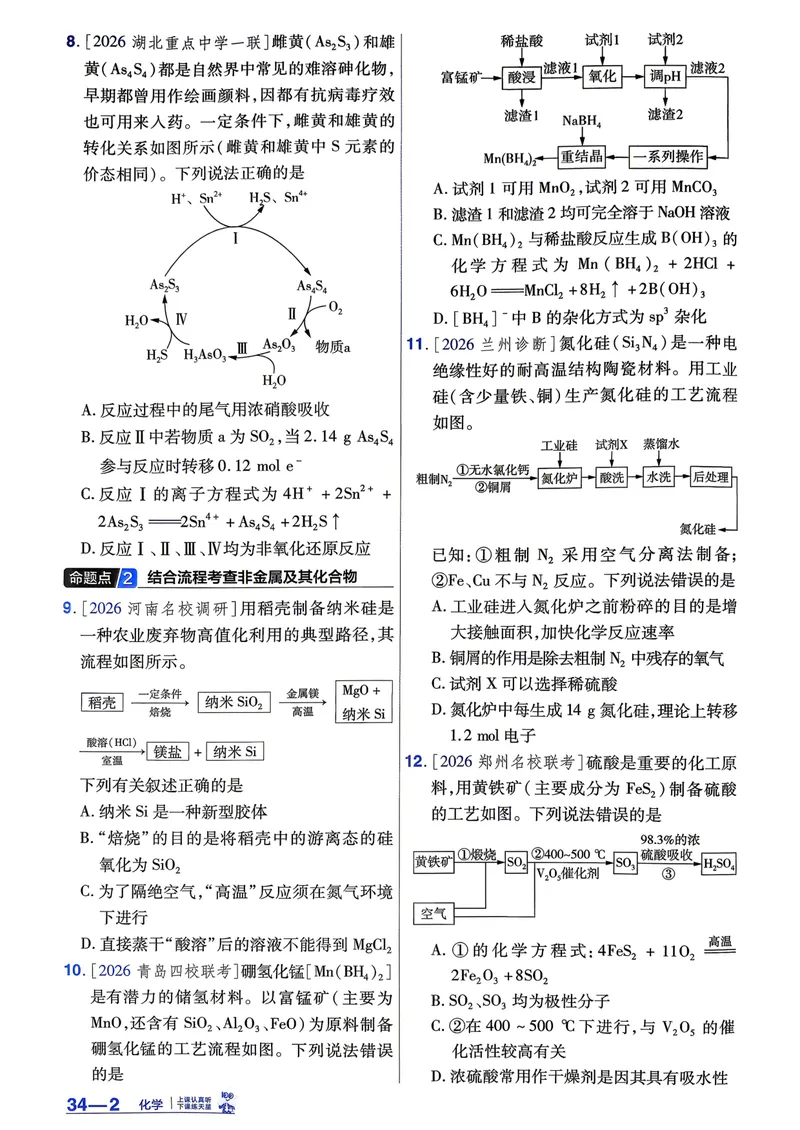 《45套强化小卷_2027金考卷45套_2027《天星教育•金考卷优秀模拟试卷汇编45套》(高考)(地区版)_2027《天星教育•金考卷优秀模拟试卷汇编45套》(高考)(物化生)(黑吉辽蒙专用)》第10页预览