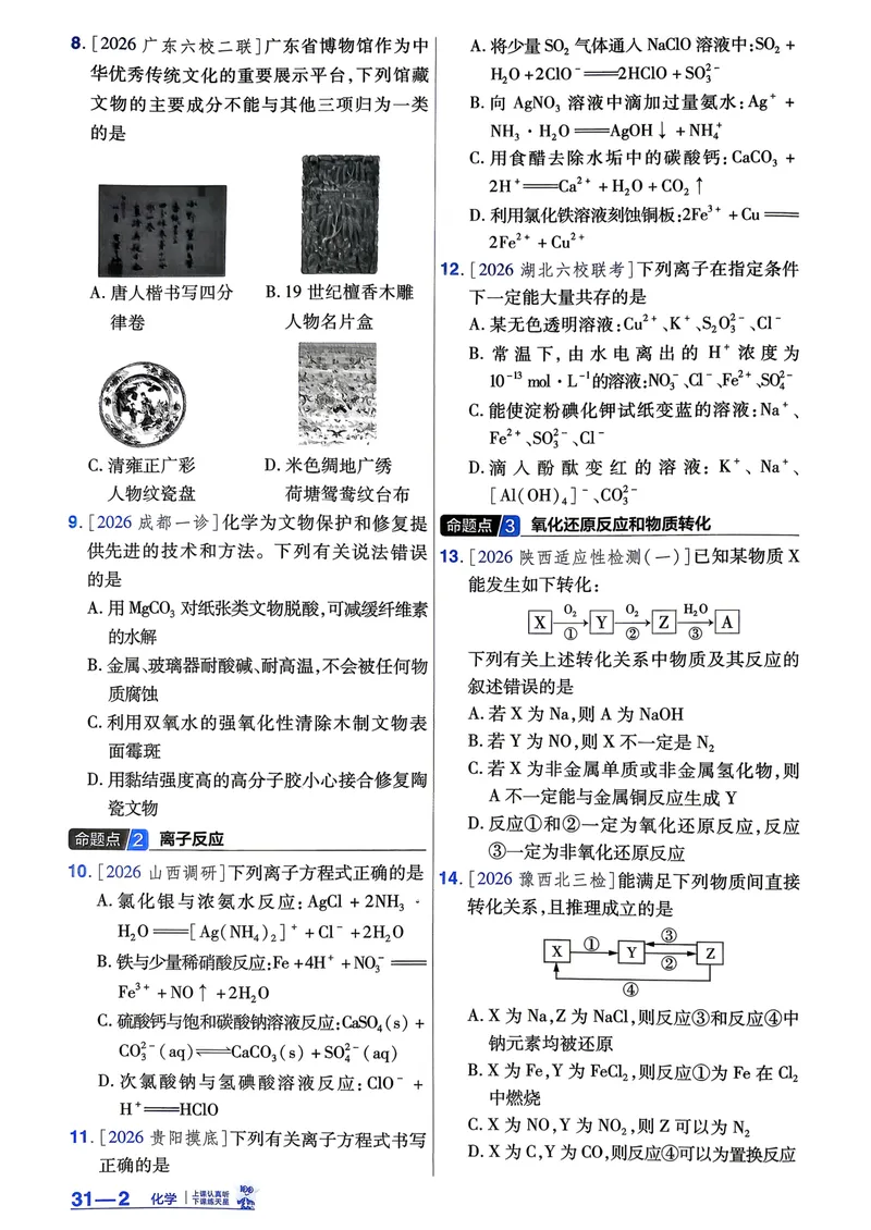 《45套强化小卷_2027金考卷45套_2027《天星教育•金考卷优秀模拟试卷汇编45套》(高考)(地区版)_2027《天星教育•金考卷优秀模拟试卷汇编45套》(高考)(物化生)(黑吉辽蒙专用)》第4页预览