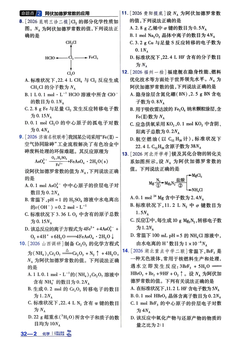《45套强化小卷_2027金考卷45套_2027《天星教育•金考卷优秀模拟试卷汇编45套》(高考)(地区版)_2027《天星教育•金考卷优秀模拟试卷汇编45套》(高考)(物化生)(黑吉辽蒙专用)》第6页预览