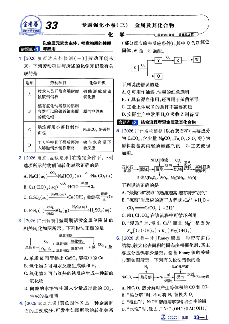 《45套强化小卷_2027金考卷45套_2027《天星教育•金考卷优秀模拟试卷汇编45套》(高考)(地区版)_2027《天星教育•金考卷优秀模拟试卷汇编45套》(高考)(物化生)(黑吉辽蒙专用)》第7页预览
