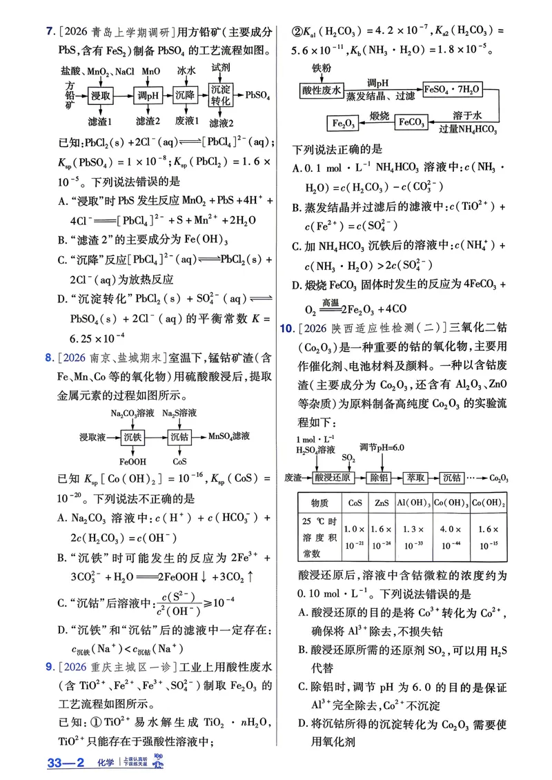 《45套强化小卷_2027金考卷45套_2027《天星教育•金考卷优秀模拟试卷汇编45套》(高考)(地区版)_2027《天星教育•金考卷优秀模拟试卷汇编45套》(高考)(物化生)(黑吉辽蒙专用)》第8页预览