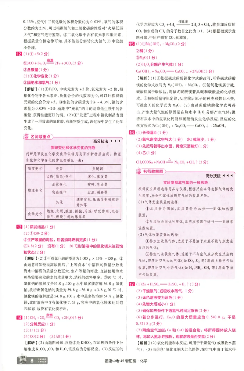 《化学讲评式解析-68_2025版金考卷《45套中考试卷汇编》初中7科全（全国、各地多版本）_2025天金考卷《45套中考试卷汇编》初中语文、数学、英语、物理、化学、道法（福建）》第10页预览