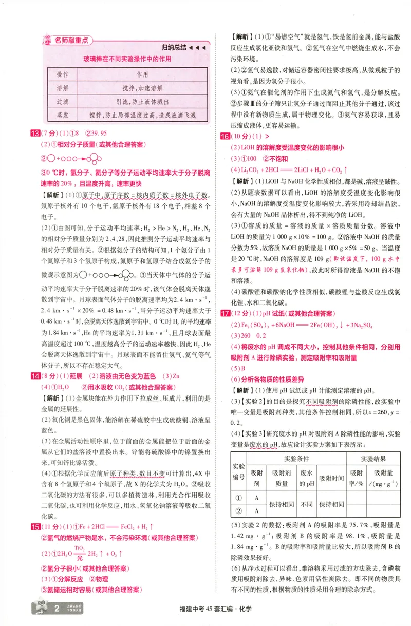 《化学讲评式解析-68_2025版金考卷《45套中考试卷汇编》初中7科全（全国、各地多版本）_2025天金考卷《45套中考试卷汇编》初中语文、数学、英语、物理、化学、道法（福建）》第4页预览