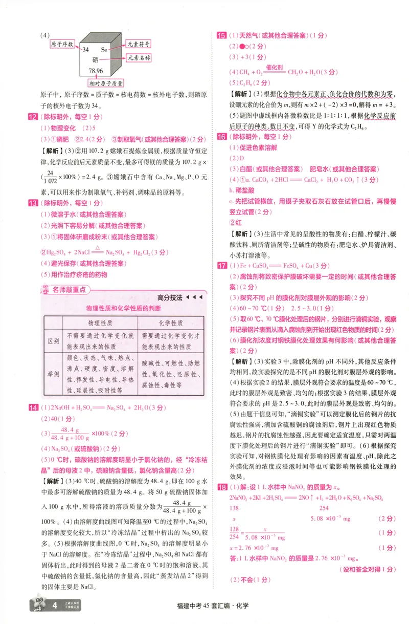 《化学讲评式解析-68_2025版金考卷《45套中考试卷汇编》初中7科全（全国、各地多版本）_2025天金考卷《45套中考试卷汇编》初中语文、数学、英语、物理、化学、道法（福建）》第6页预览