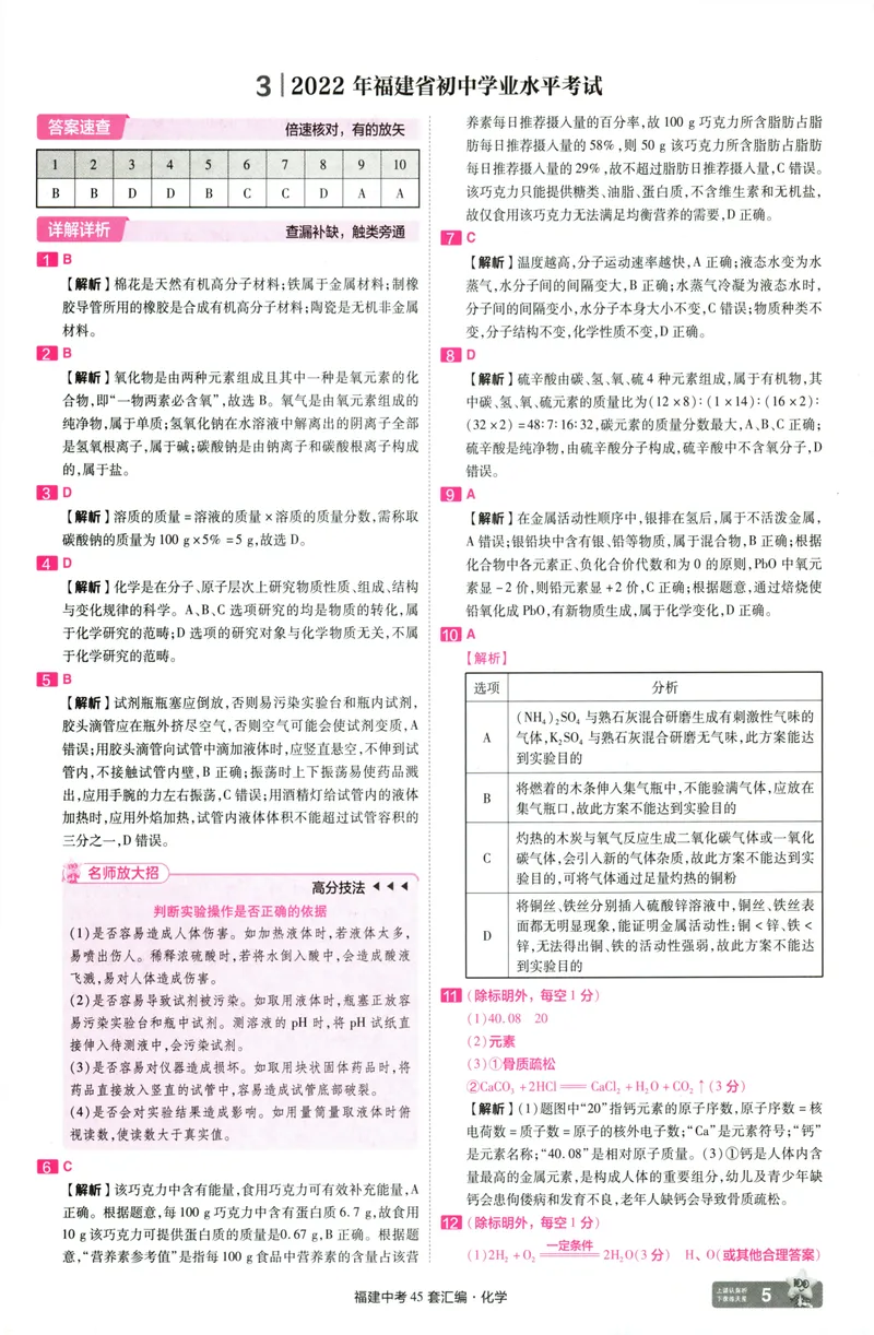 《化学讲评式解析-68_2025版金考卷《45套中考试卷汇编》初中7科全（全国、各地多版本）_2025天金考卷《45套中考试卷汇编》初中语文、数学、英语、物理、化学、道法（福建）》第7页预览