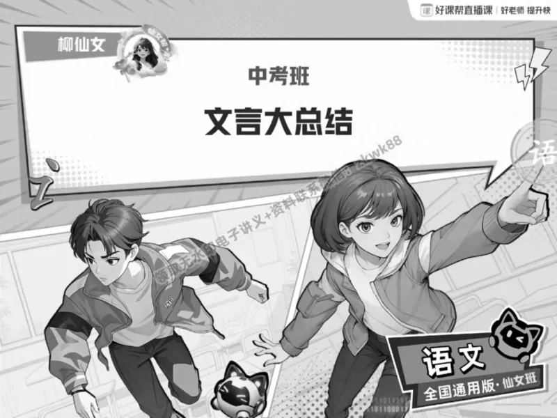 《15.课堂笔记主讲课中笔记_2025初三网课_25初三语文_1.2.2024秋上.A+班初三语文培训班（刘璐）_春季上-寒假班A+_课堂笔记》第1页预览