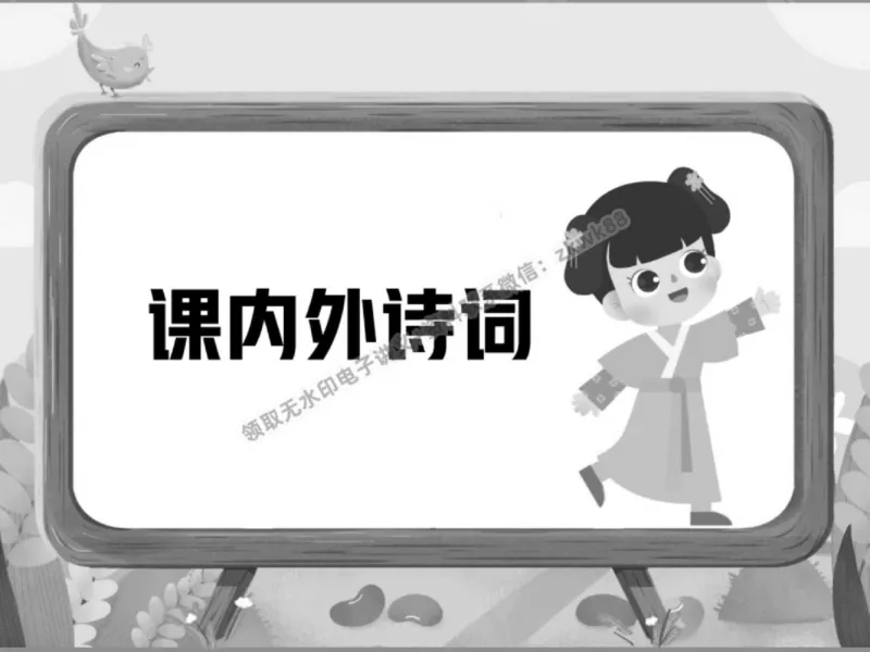 《15.课堂笔记主讲课中笔记_2025初三网课_25初三语文_1.2.2024秋上.A+班初三语文培训班（刘璐）_春季上-寒假班A+_课堂笔记》第2页预览