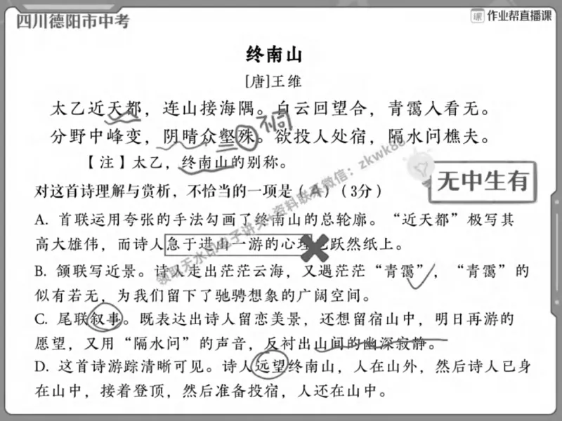 《15.课堂笔记主讲课中笔记_2025初三网课_25初三语文_1.2.2024秋上.A+班初三语文培训班（刘璐）_春季上-寒假班A+_课堂笔记》第5页预览