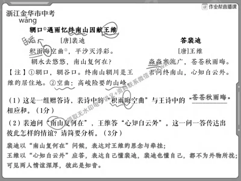 《15.课堂笔记主讲课中笔记_2025初三网课_25初三语文_1.2.2024秋上.A+班初三语文培训班（刘璐）_春季上-寒假班A+_课堂笔记》第6页预览