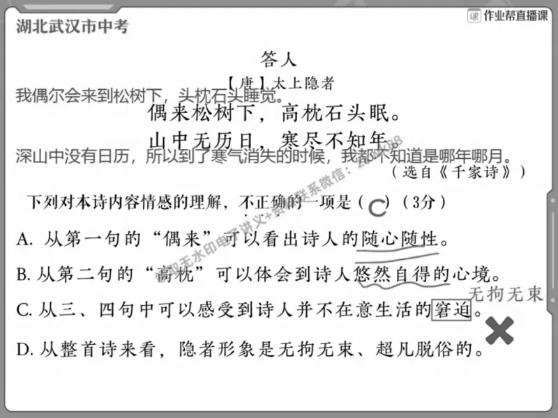 《15.课堂笔记主讲课中笔记_2025初三网课_25初三语文_1.2.2024秋上.A+班初三语文培训班（刘璐）_春季上-寒假班A+_课堂笔记》第7页预览