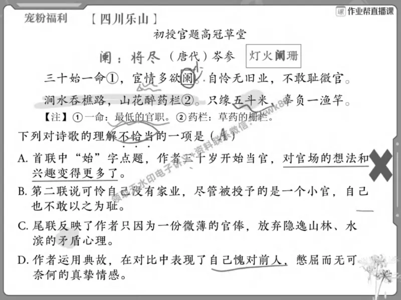 《15.课堂笔记主讲课中笔记_2025初三网课_25初三语文_1.2.2024秋上.A+班初三语文培训班（刘璐）_春季上-寒假班A+_课堂笔记》第8页预览