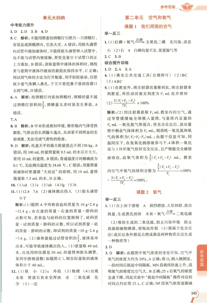 《2026《初中•教材全解》化学九上(RJ)答案_2026版初中《薛金星教材全解》9年级上册（语英化历道）》第2页预览