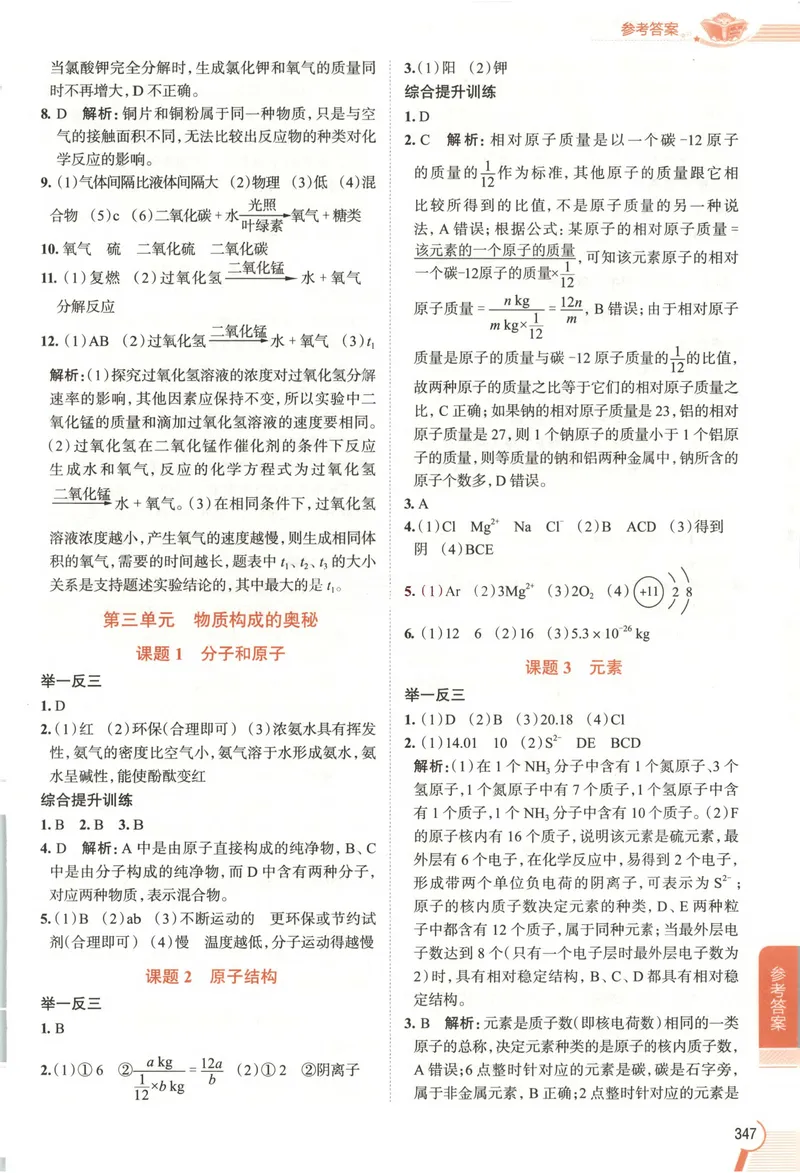《2026《初中•教材全解》化学九上(RJ)答案_2026版初中《薛金星教材全解》9年级上册（语英化历道）》第4页预览