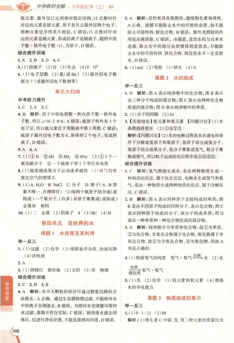 《2026《初中•教材全解》化学九上(RJ)答案_2026版初中《薛金星教材全解》9年级上册（语英化历道）》第5页预览