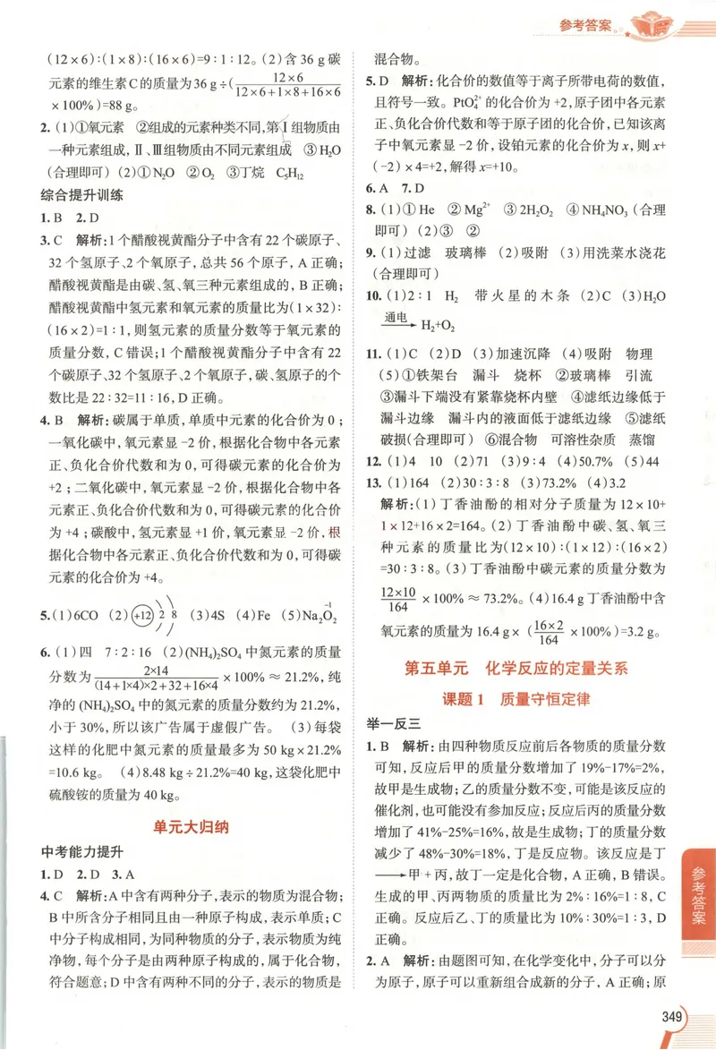 《2026《初中•教材全解》化学九上(RJ)答案_2026版初中《薛金星教材全解》9年级上册（语英化历道）》第6页预览