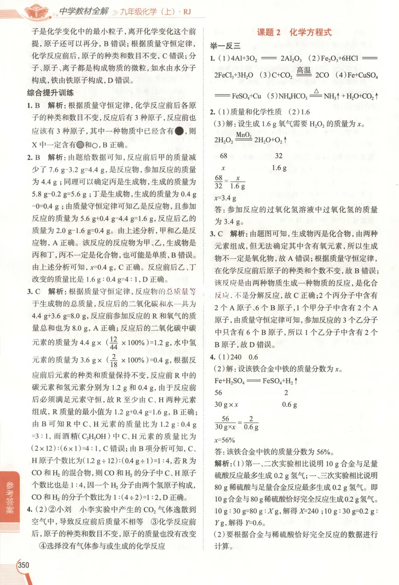 《2026《初中•教材全解》化学九上(RJ)答案_2026版初中《薛金星教材全解》9年级上册（语英化历道）》第7页预览