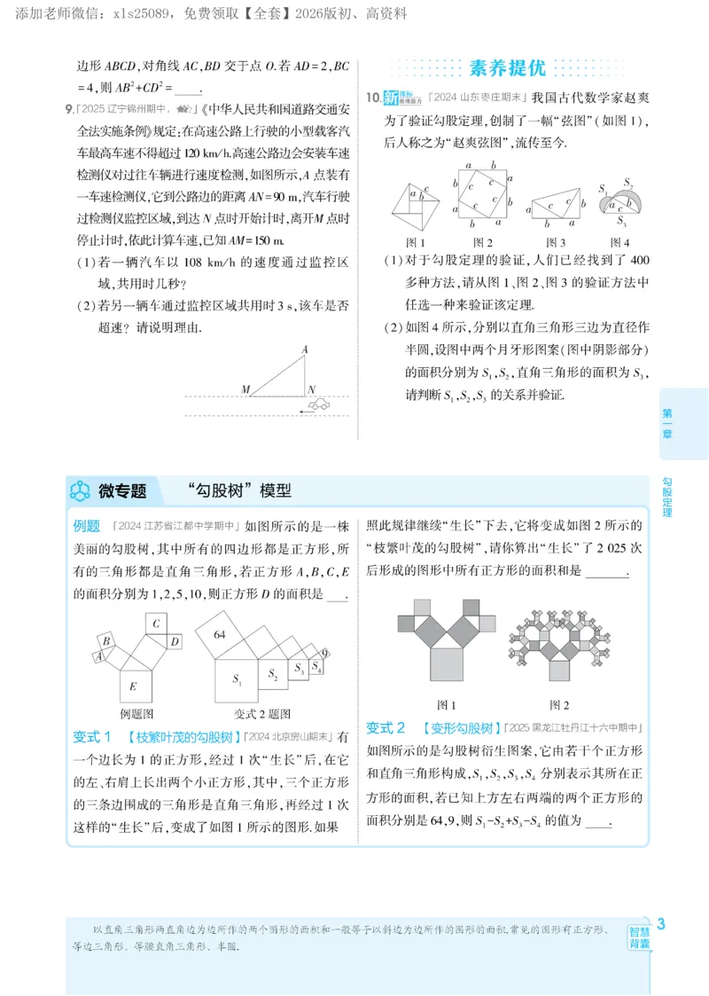 《2026《初中53同步》数学八上(北师大)_2026版初中《5年中考3年模拟》7-9上册_2026版初中《5年中考3年模拟》8年级上册（数英物道地历生）(人教外研北师)》第10页预览