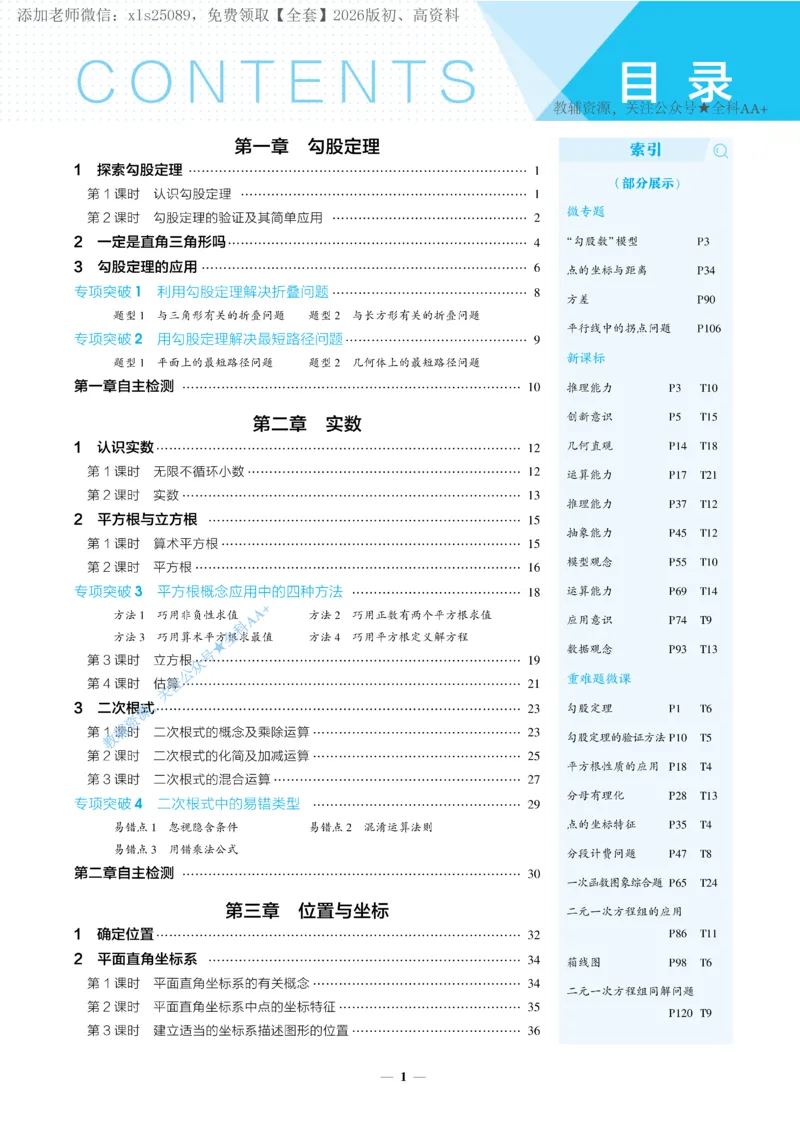 《2026《初中53同步》数学八上(北师大)_2026版初中《5年中考3年模拟》7-9上册_2026版初中《5年中考3年模拟》8年级上册（数英物道地历生）(人教外研北师)》第4页预览