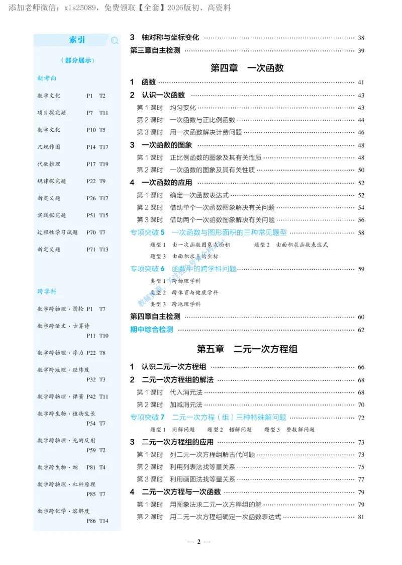《2026《初中53同步》数学八上(北师大)_2026版初中《5年中考3年模拟》7-9上册_2026版初中《5年中考3年模拟》8年级上册（数英物道地历生）(人教外研北师)》第5页预览