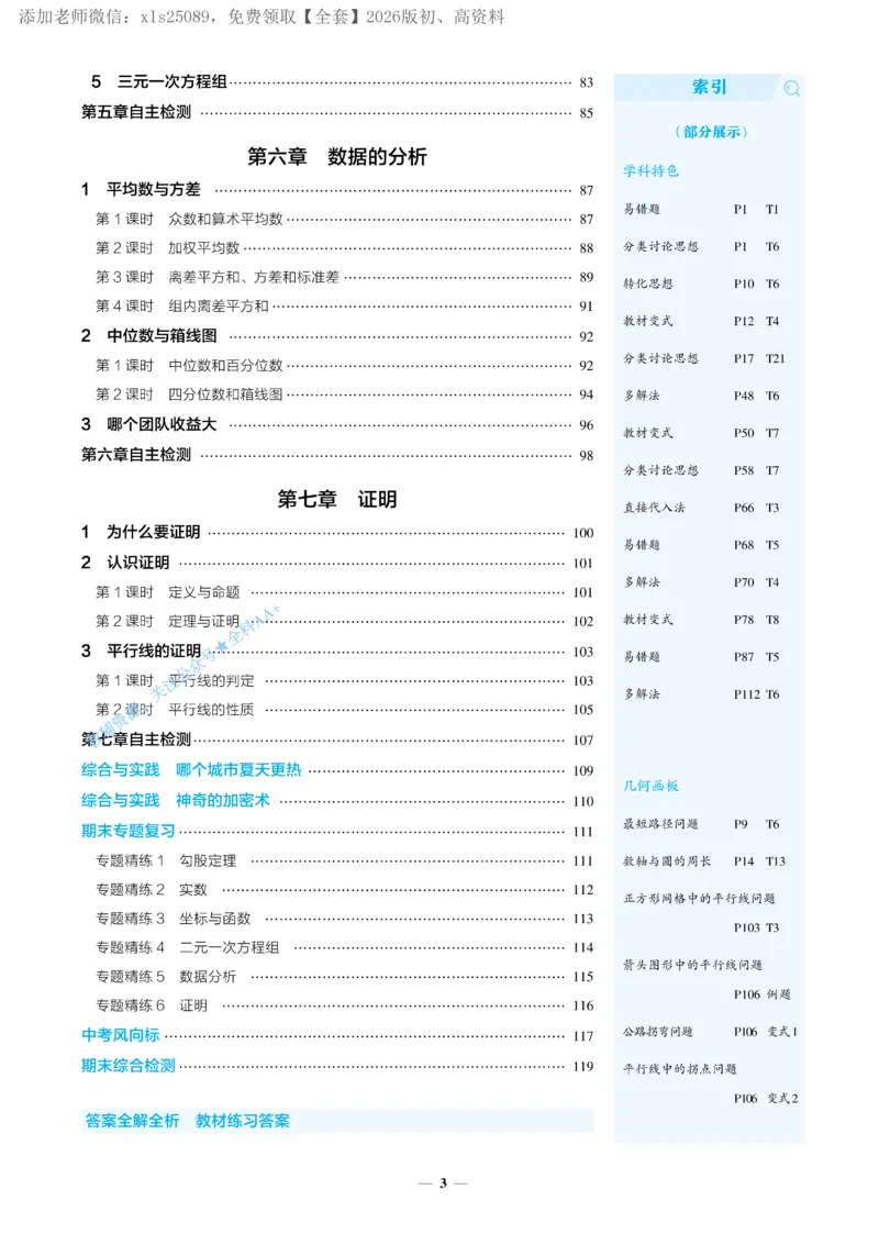 《2026《初中53同步》数学八上(北师大)_2026版初中《5年中考3年模拟》7-9上册_2026版初中《5年中考3年模拟》8年级上册（数英物道地历生）(人教外研北师)》第6页预览