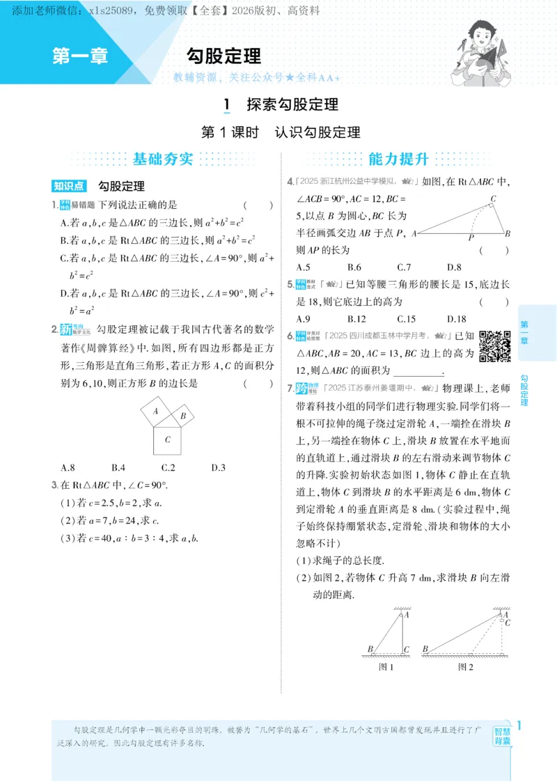 《2026《初中53同步》数学八上(北师大)_2026版初中《5年中考3年模拟》7-9上册_2026版初中《5年中考3年模拟》8年级上册（数英物道地历生）(人教外研北师)》第8页预览