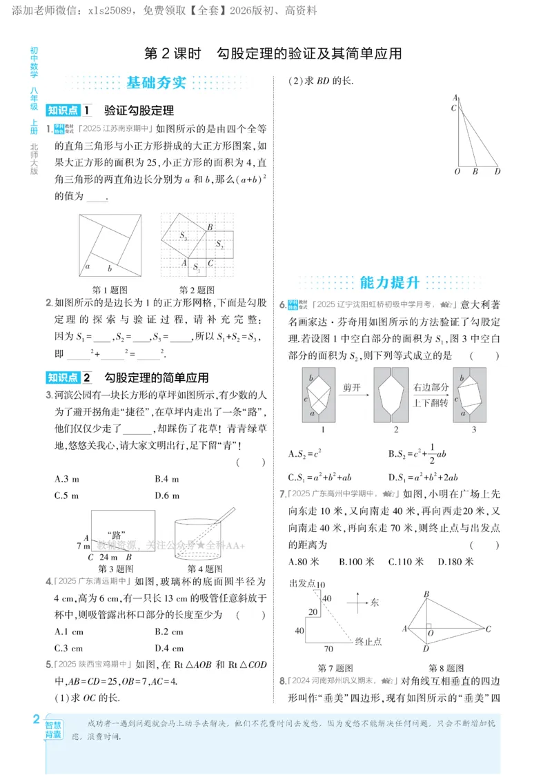 《2026《初中53同步》数学八上(北师大)_2026版初中《5年中考3年模拟》7-9上册_2026版初中《5年中考3年模拟》8年级上册（数英物道地历生）(人教外研北师)》第9页预览