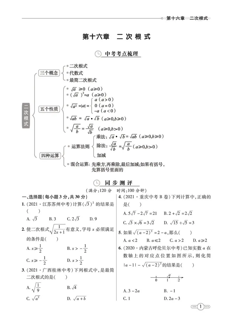 《8b_初中789年级全科目《七彩课堂》各版本_初中数学_人教版_同步测评_下册》第3页预览