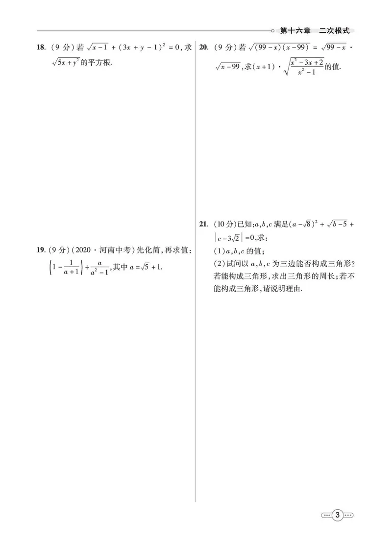 《8b_初中789年级全科目《七彩课堂》各版本_初中数学_人教版_同步测评_下册》第5页预览