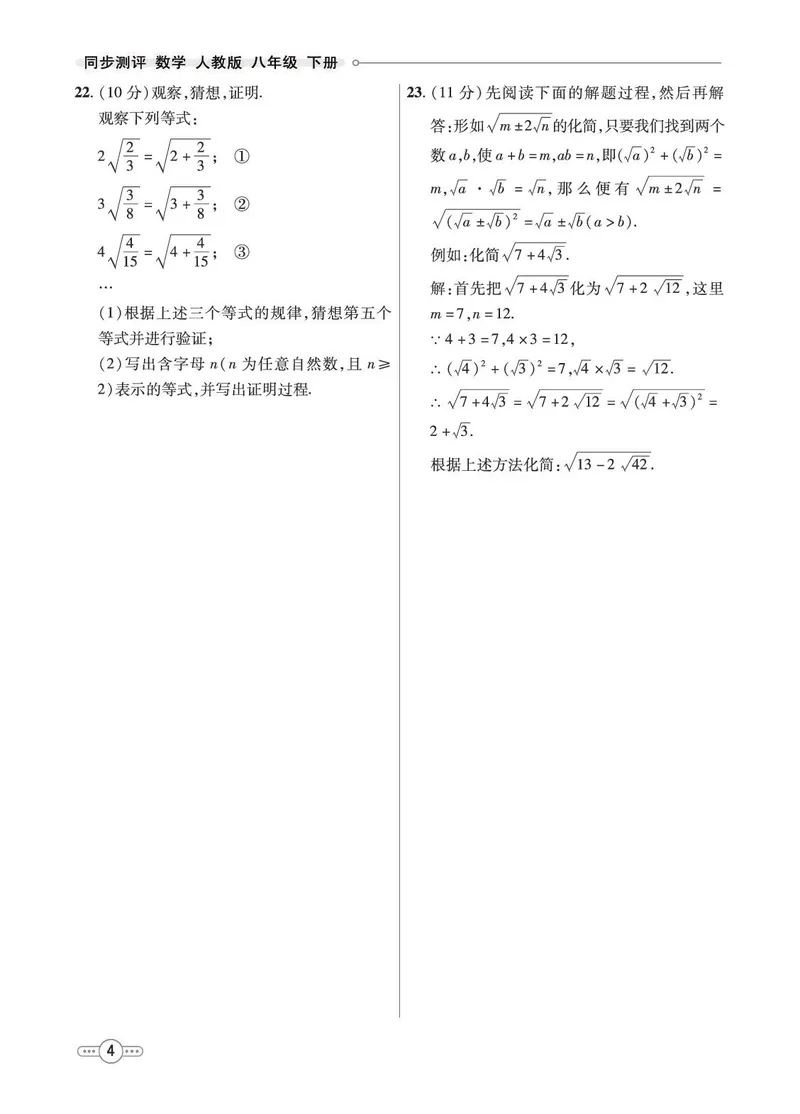 《8b_初中789年级全科目《七彩课堂》各版本_初中数学_人教版_同步测评_下册》第6页预览