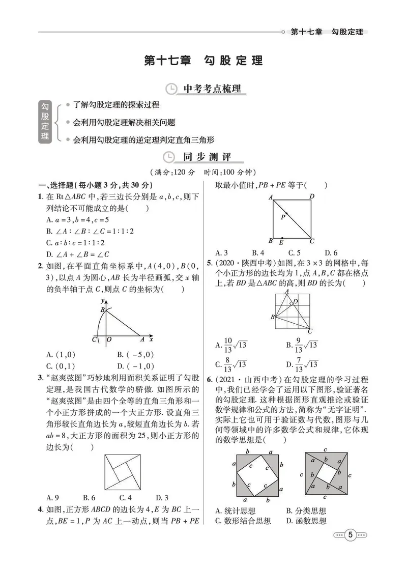 《8b_初中789年级全科目《七彩课堂》各版本_初中数学_人教版_同步测评_下册》第7页预览