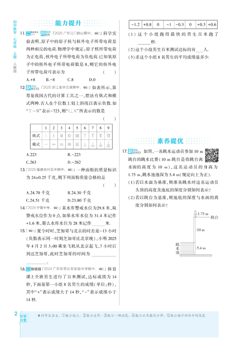 《2026《初中53同步》数学七上(人教)_2026版初中《5年中考3年模拟》7-9上册_2026版初中《5年中考3年模拟》7年级上册(数学)(人教+北师)》第10页预览