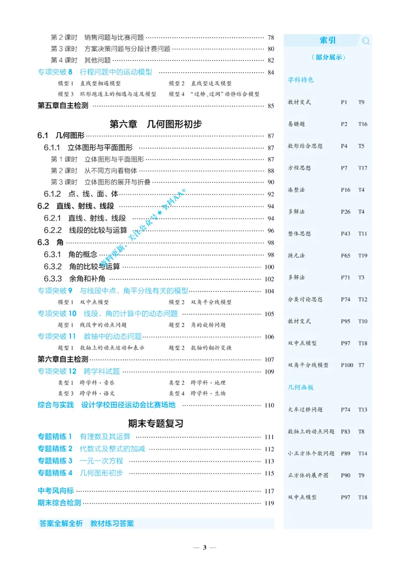 《2026《初中53同步》数学七上(人教)_2026版初中《5年中考3年模拟》7-9上册_2026版初中《5年中考3年模拟》7年级上册(数学)(人教+北师)》第7页预览
