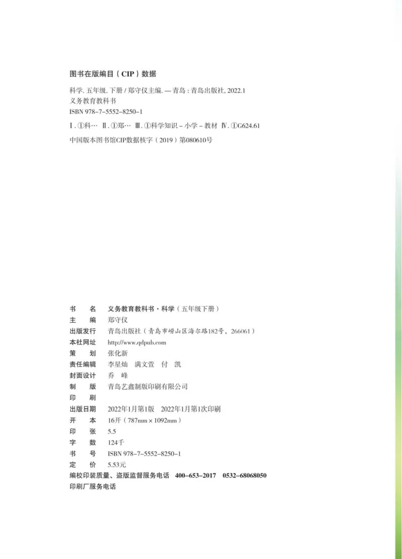 《05六制五下科学_小学1-6年级全科全套_2025更新专题（含教材）_寒假预复习必备资料2024新版小学教材电子版_小学科学_青岛版（无水印）_六制》第3页预览