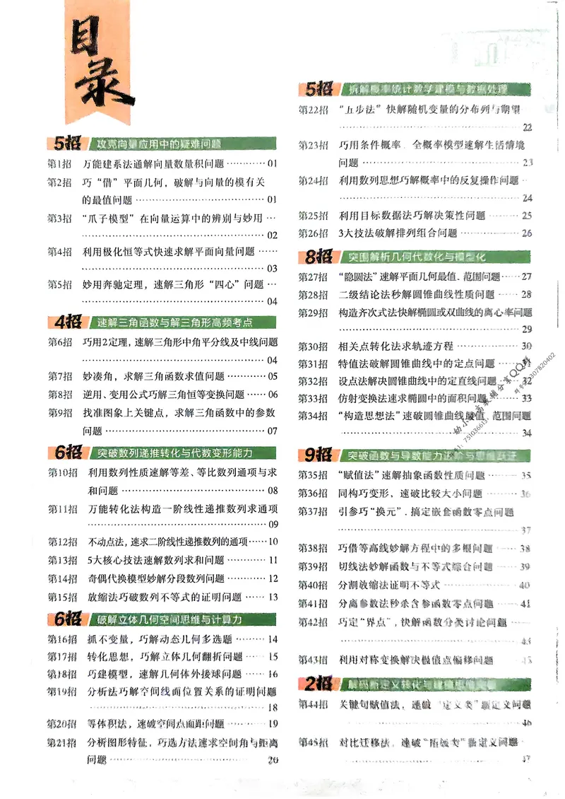 《数学夹册：45题45招_2027金考卷45套_2026新高考优秀模拟试卷汇编45套》第2页预览