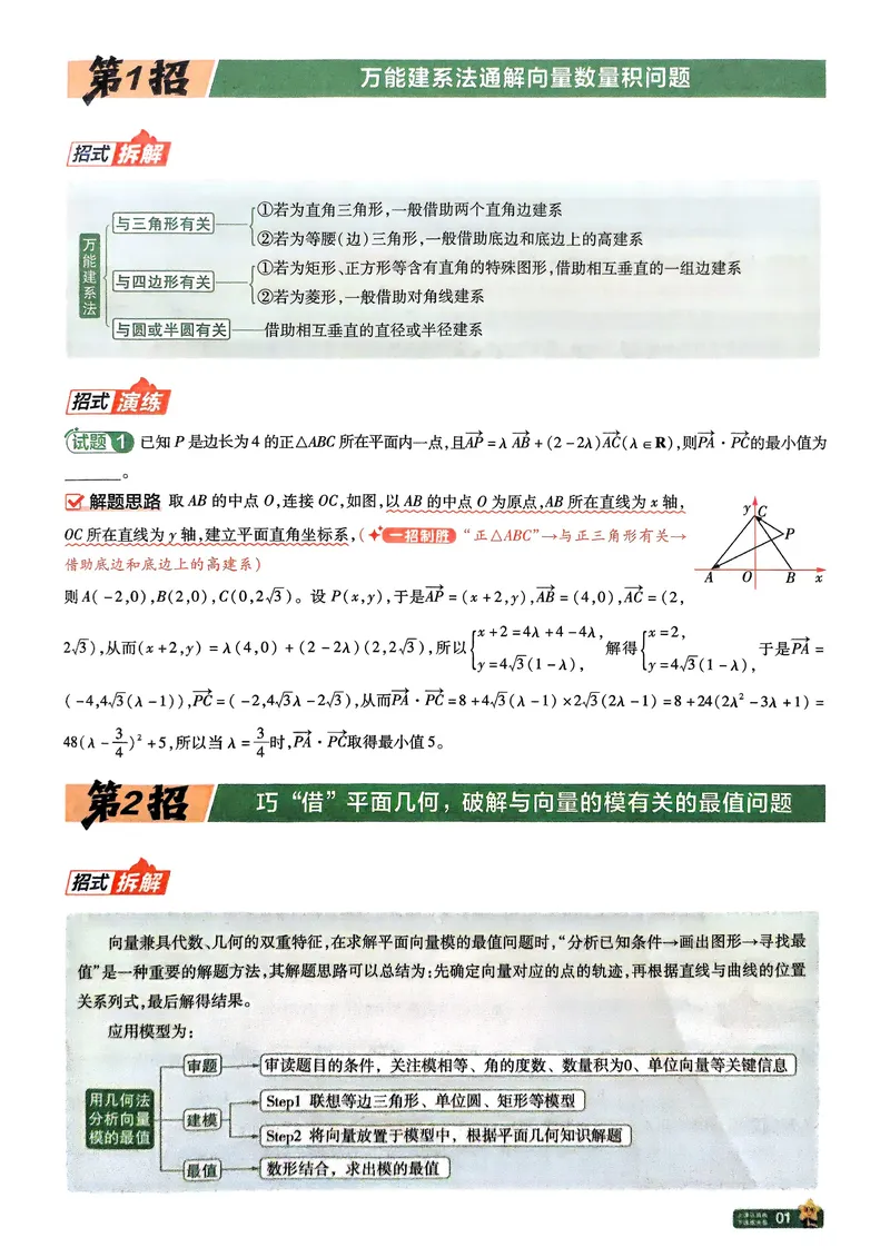 《数学夹册：45题45招_2027金考卷45套_2026新高考优秀模拟试卷汇编45套》第4页预览