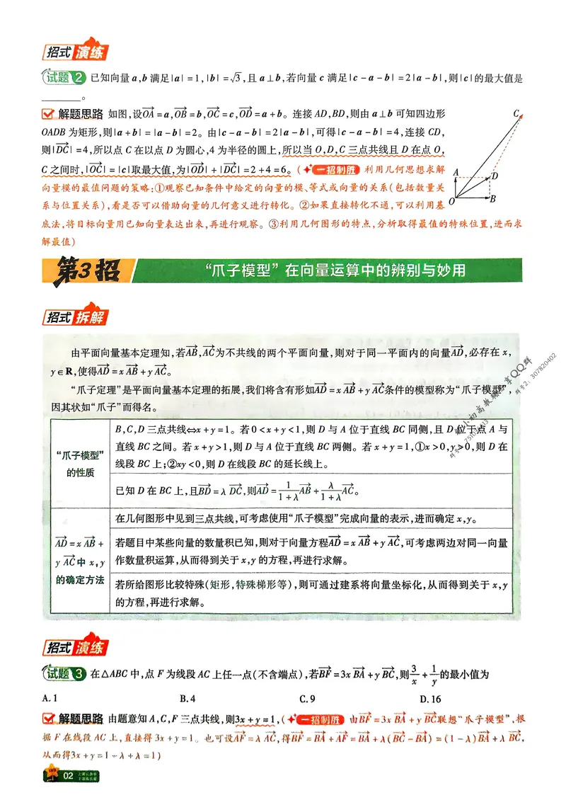《数学夹册：45题45招_2027金考卷45套_2026新高考优秀模拟试卷汇编45套》第5页预览