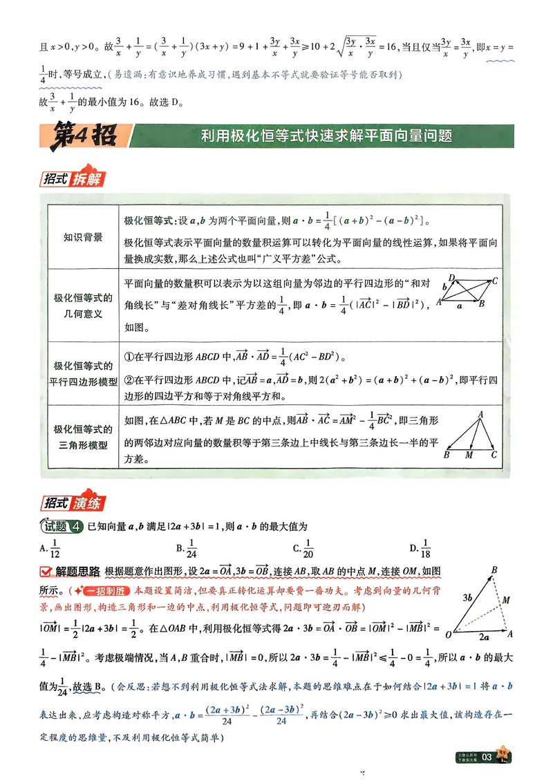《数学夹册：45题45招_2027金考卷45套_2026新高考优秀模拟试卷汇编45套》第6页预览